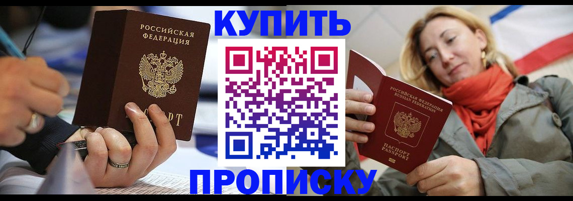 прописка для школы в Шимановске