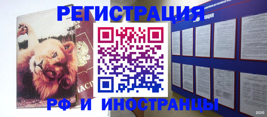 прописка для работы в Шимановске