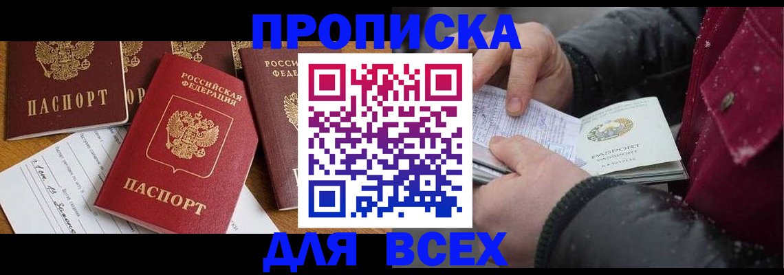 прописка ребенка в Шимановске