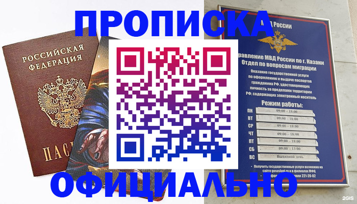 временная прописка в Шимановске