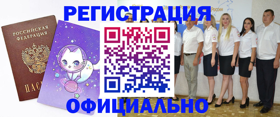 прописка ребенка в Шимановске